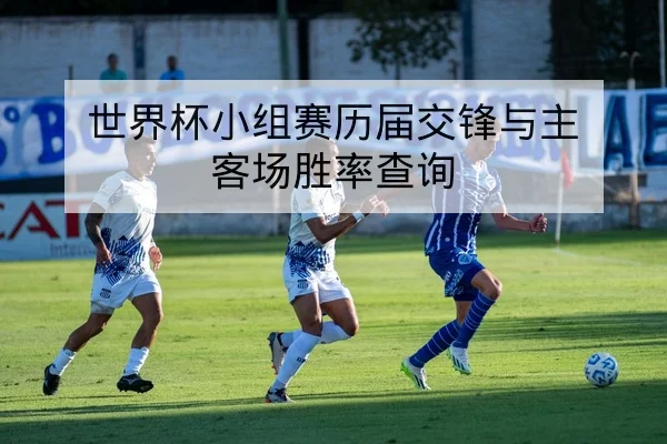 足彩让球胜平负规则与盘口风险解读