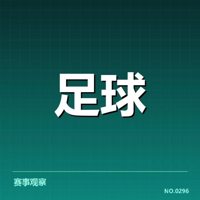 意甲教练变动：俱乐部换帅频率为何骤增？